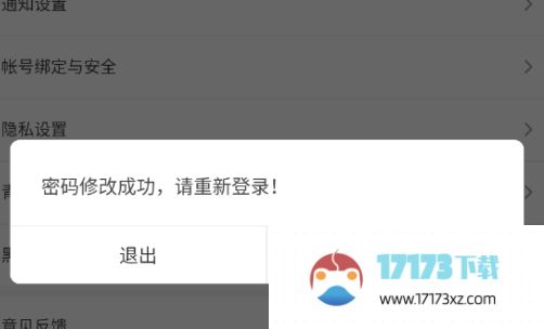 4399游戏盒怎么修改密码？-4399游戏盒修改密码的方法