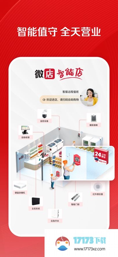 微店店长版app免费