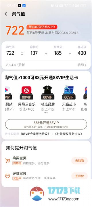 淘宝淘气值提升的方法是什么-淘宝可以通过什么方法提升淘气值