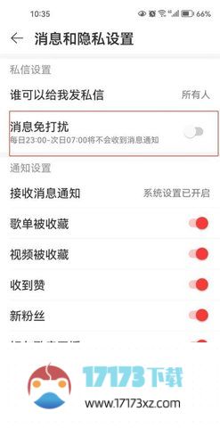 网易云音乐应该怎么设置消息免打扰-网易云音乐设置消息免打扰的方法是什么