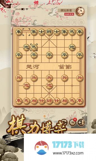 全民象棋手机版