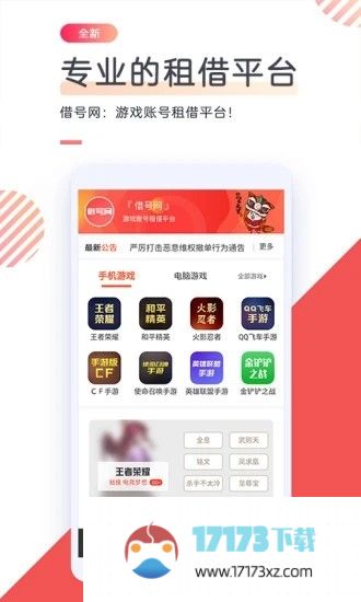 借号网app下载-借号网官方版下载v21.0.0 安卓版