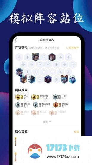 云顶攻略助手app下载-tft云顶攻略助手最新版下载v4.7.0 安卓版