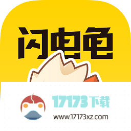 闪电龟正版最新版2024