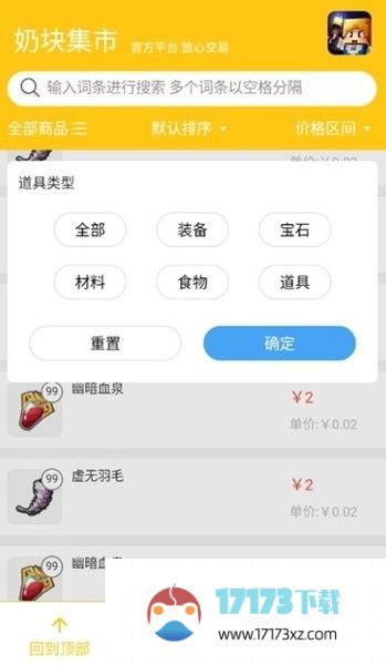 奶块集市最新版