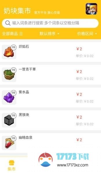 奶块集市app下载-奶块集市最新版下载v1.0.12 官方安卓版