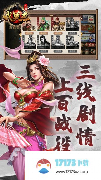 三国戏英杰传最新版