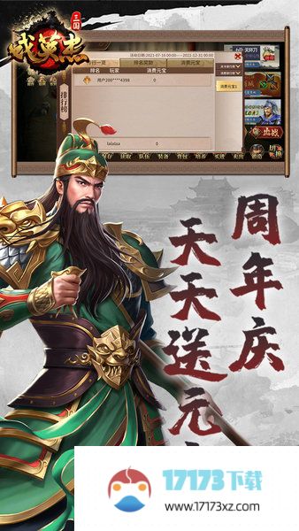 三国戏英杰传最新版