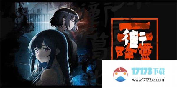 街2降灵最新版