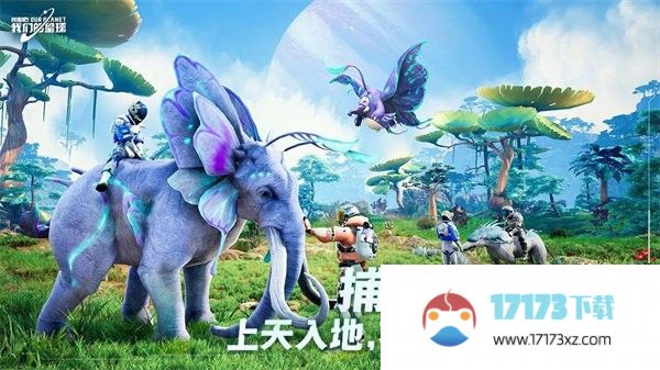 创造吧我们的星球官方最新版