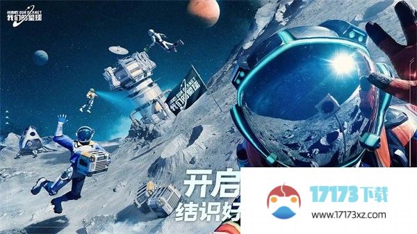 创造吧我们的星球官方最新版