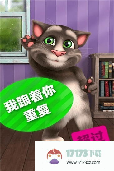 会说话的汤姆猫免费版