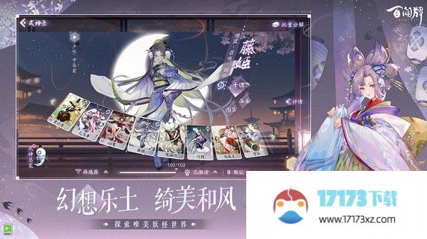 阴阳师百闻牌九游最新版