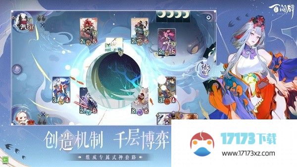 阴阳师百闻牌九游最新版