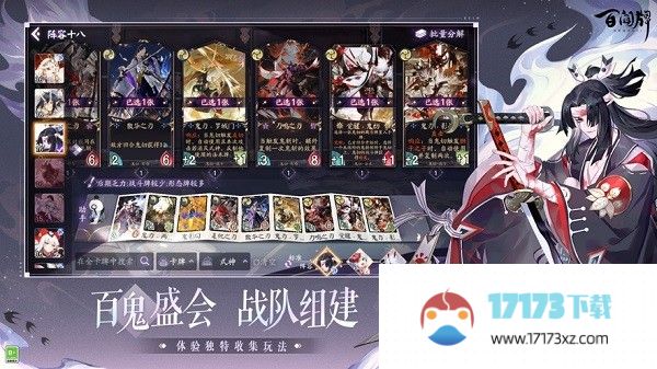 阴阳师百闻牌九游最新版