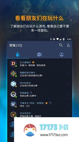 暴雪战网手机客户端(battle.net)