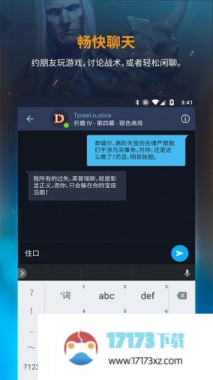 暴雪战网手机客户端(battle.net)