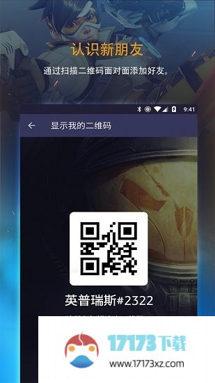 暴雪战网手机客户端(battle.net)