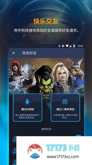 暴雪战网手机客户端(battle.net)