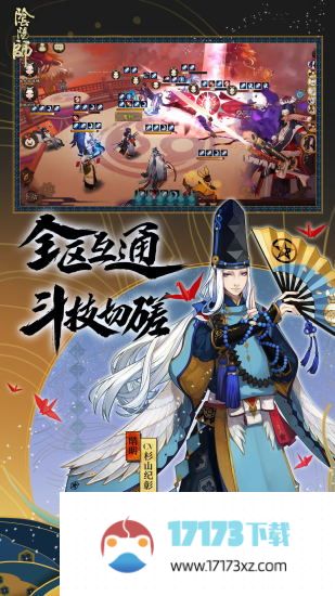 阴阳师官方正版