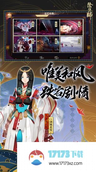 阴阳师官方正版