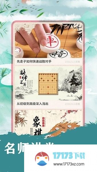 中国象棋残局对弈