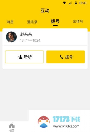 兔盯儿app下载_兔盯儿手机版下载v2.3.5安卓版