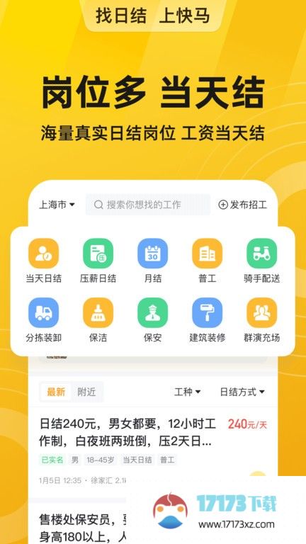 快马日结app下载_快马日结联盟官方版下载v6.4.20安卓版