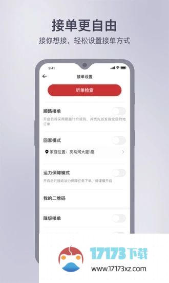 首汽约车车主app