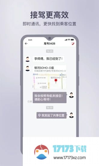 首汽约车车主app