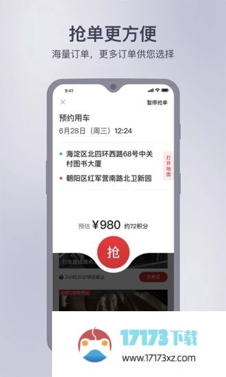 首汽约车车主app