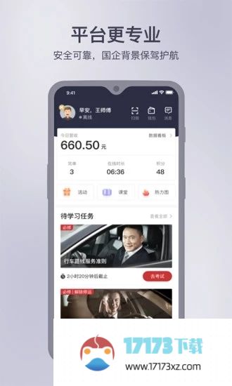 首汽约车车主app