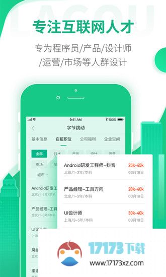 拉勾招聘app下载_拉勾招聘手机客户端下载v8.21.0安卓最新版