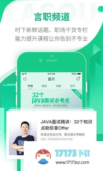 拉勾招聘app下载_拉勾招聘手机客户端下载v8.21.0安卓最新版