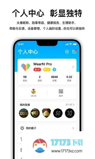 华强北s7智能手表软件(wearfitpro)