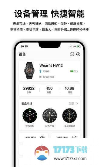 华强北s7智能手表软件(wearfitpro)