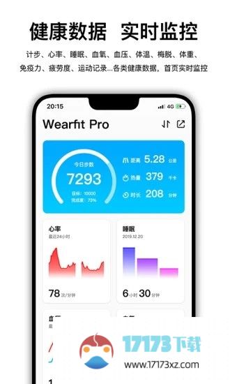 华强北s7智能手表软件(wearfitpro)