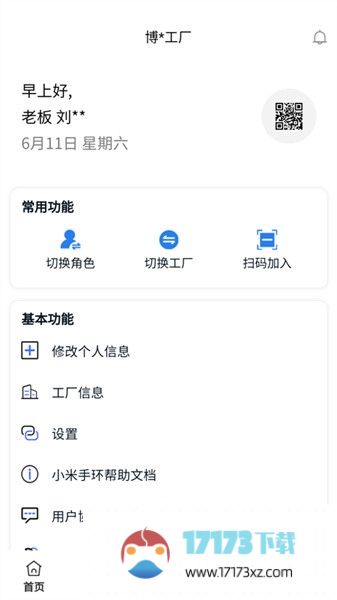 大圆机生产助手app