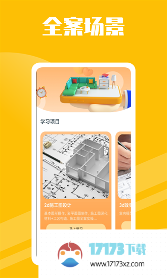 房子设计案例app下载_房子设计案例最新版下载v1.0.4安卓版