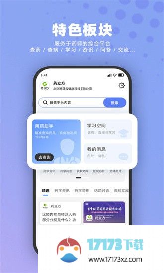 药立方app