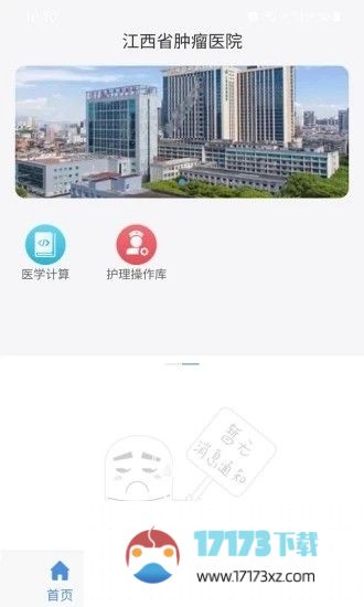 江西省肿瘤医院医生版
