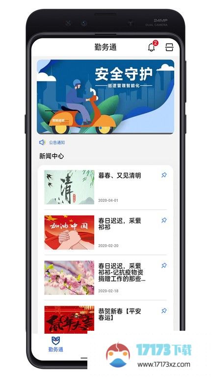 勤务通app下载-勤务通最新版下载v3.17.7 安卓版