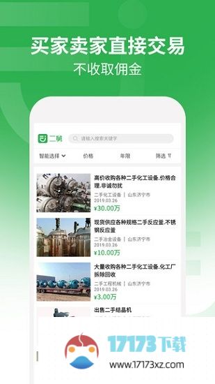 二舅app下载-二舅设备商城最新版下载v1.7.4 安卓版