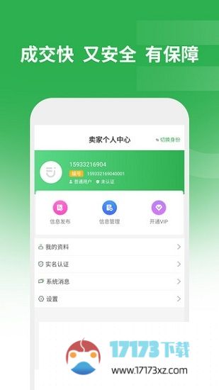 二舅app下载-二舅设备商城最新版下载v1.7.4 安卓版