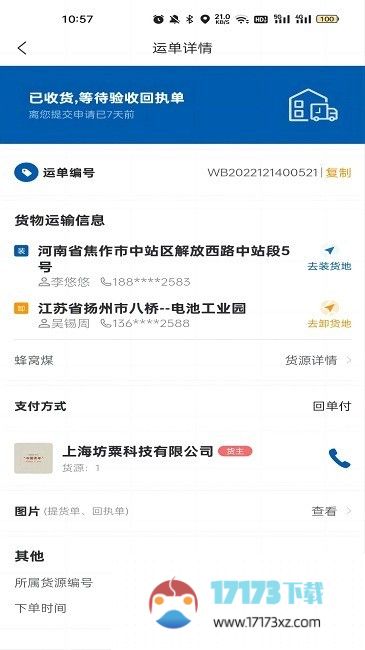 交运物联下载app-交运物联司机版下载v1.1.0 安卓版