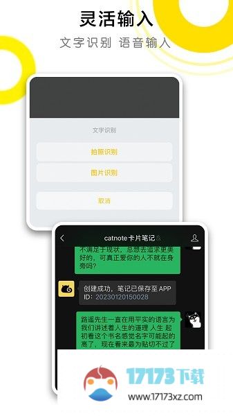 CatNote卡片笔记官方版