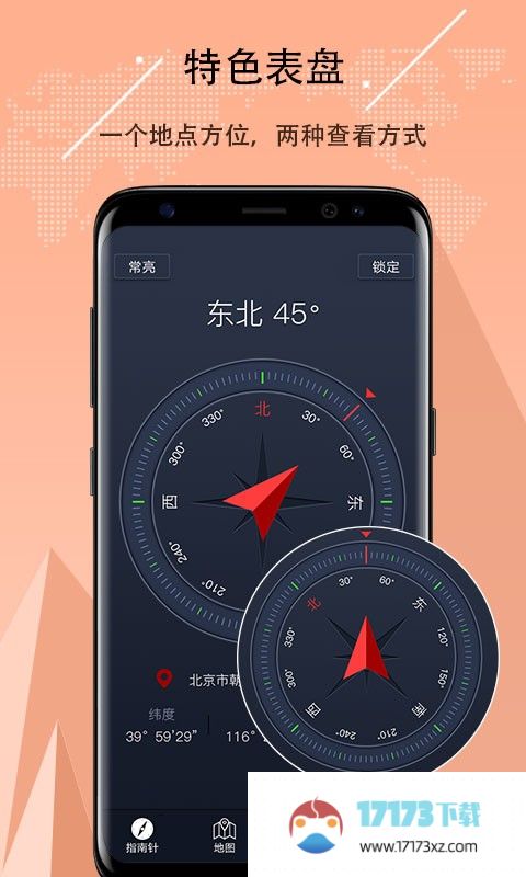 超级指南针安卓版免费