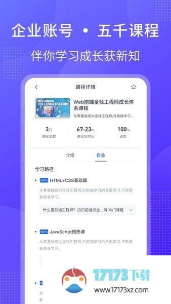 51CTO学堂企业版app