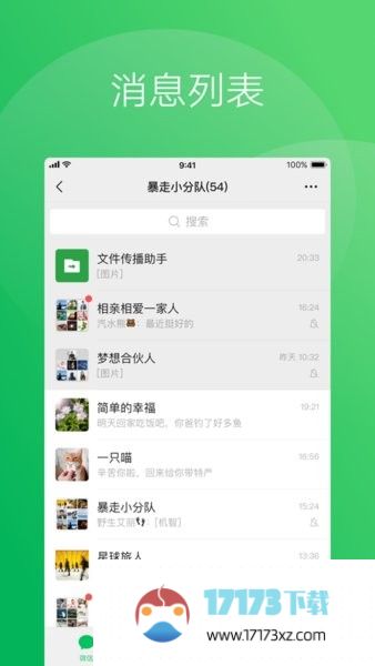 微信运动app官方下载安装-微信运动最新版本下载v8.0.48 安卓版