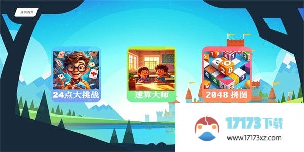 头脑无敌app最新版